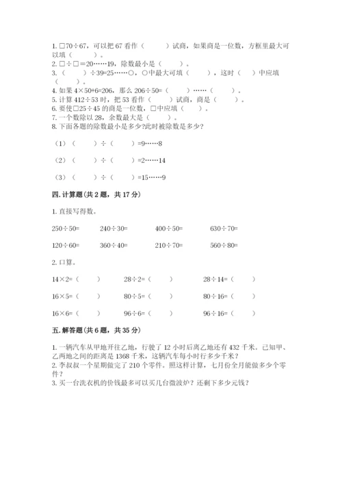 北师大版四年级上册数学第六单元 除法 测试卷含完整答案（名师系列）.docx