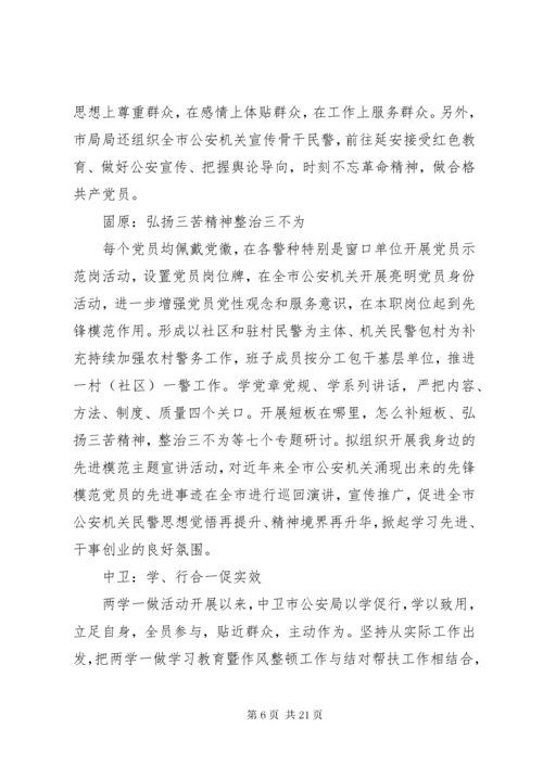 公安党课讲稿范文4篇.docx