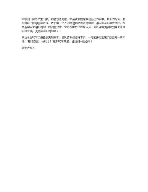 初三开学典礼演讲稿教师代表