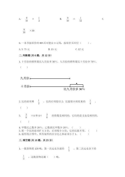 2022六年级上册数学期末考试试卷及参考答案【最新】.docx