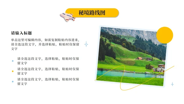 绿色实景草原探密行旅游攻略PPT模板