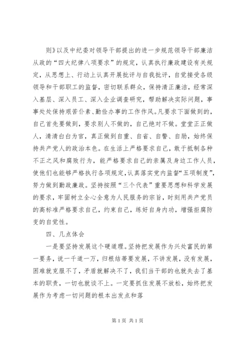 民主生活会自我剖析1.docx