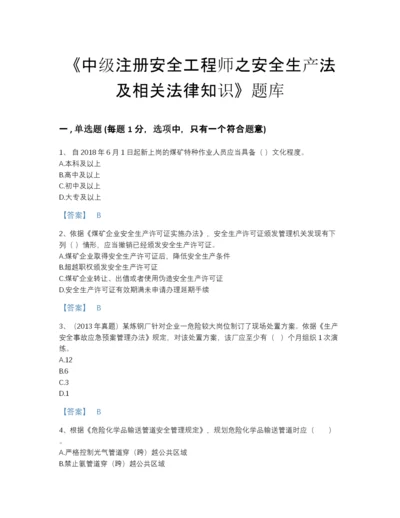 2022年四川省中级注册安全工程师之安全生产法及相关法律知识高分预测题型题库及答案免费下载.docx