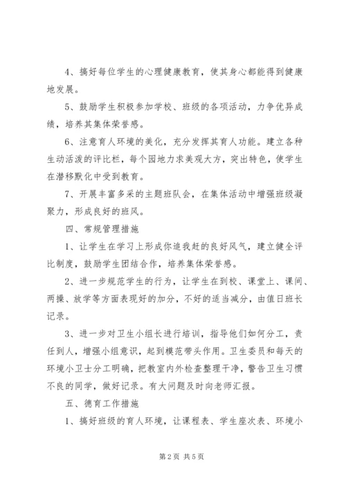 五年级班主任秋季工作计划.docx