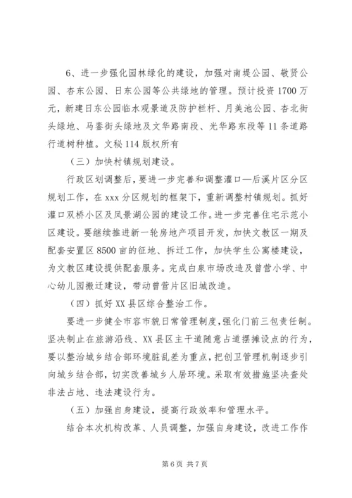 建设局五年工作计划及明年工作要点 (5).docx