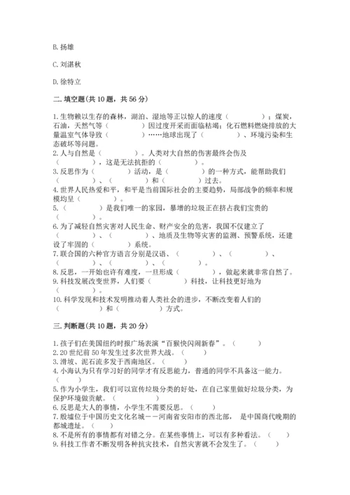 六年级下册道德与法治 《期末测试卷》附参考答案【完整版】.docx