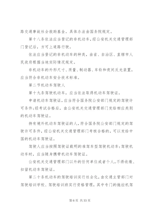 中华人民共和国道路交通安全法 (7).docx