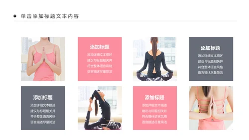 欧美杂志风清新健康瑜伽健身瑜伽运动孕妇瑜伽PPT模板