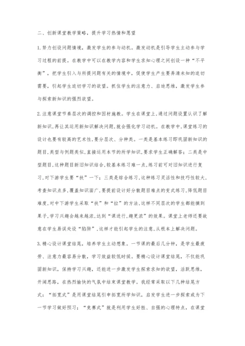 浅谈数学教学中如何培养学生学习的主动性.docx