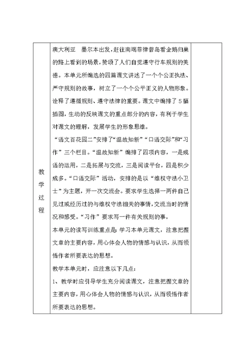 六年级语文2-3单元导学案