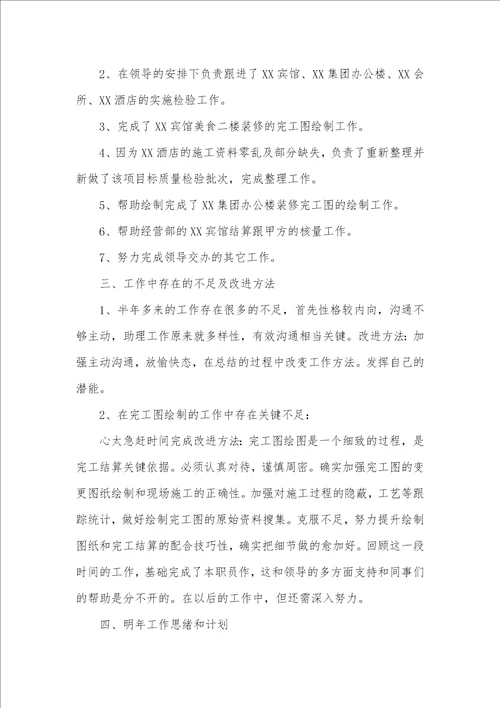 2021年经理助理工作总结