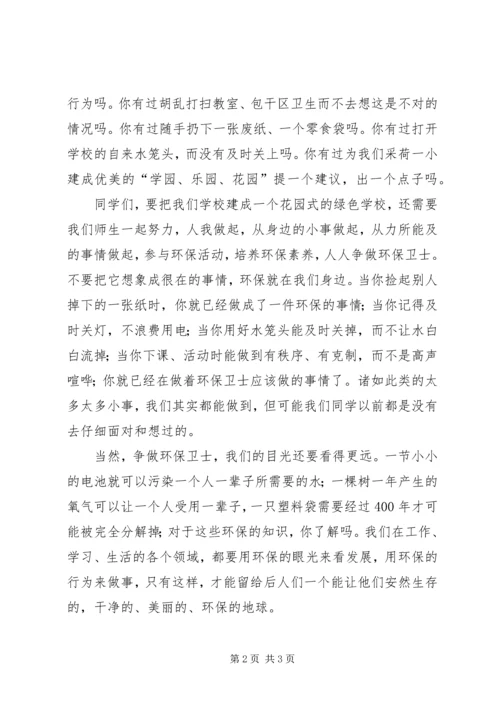 学校争做环保卫士.docx