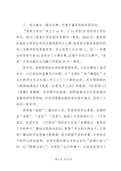 学校团委工作报告 (4).docx