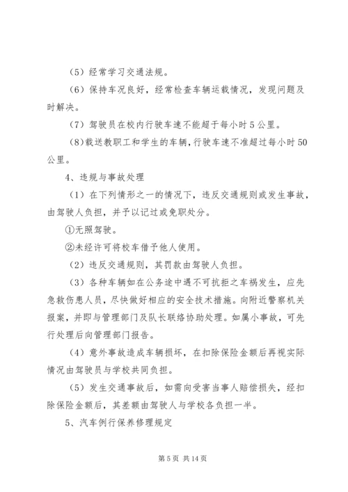 校车管理安全工作计划书.docx