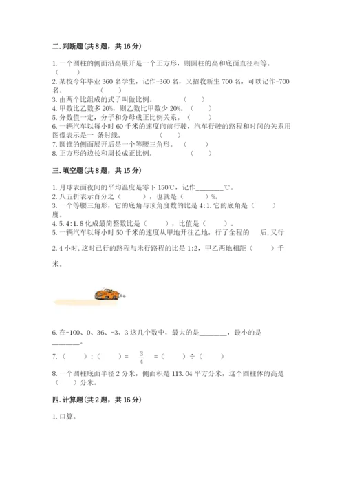 六年级下册数学期末测试卷及完整答案（考点梳理）.docx