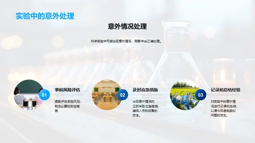 实验探索科学魅力