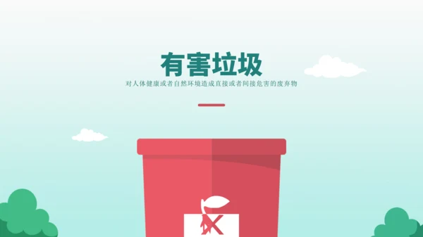 垃圾桶垃圾分类投放指南通用PPT模板