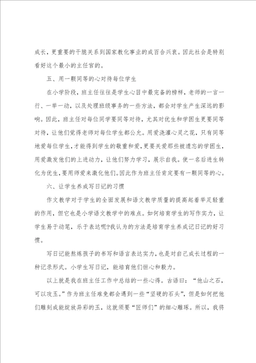 关于班主任班级管理心得美文五篇