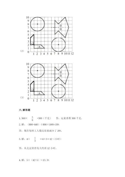 2022六年级上册数学期末考试试卷加下载答案.docx