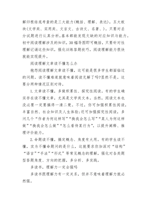 七年级语文阅读理解正确的解题方法和技巧总结.docx
