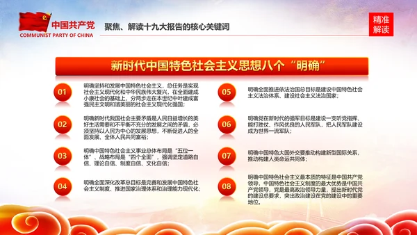 学习贯彻落实十九大报告精神PPT模板课件