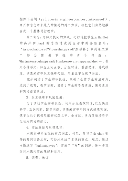 初中英语说课教案.docx