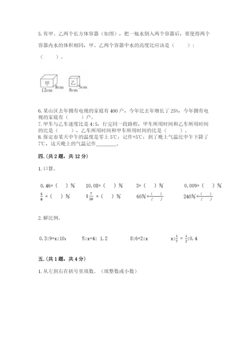 小学数学六年级下册竞赛试题及参考答案（培优a卷）.docx