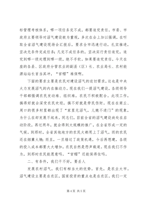 农村加强沼气建设部署讲话.docx