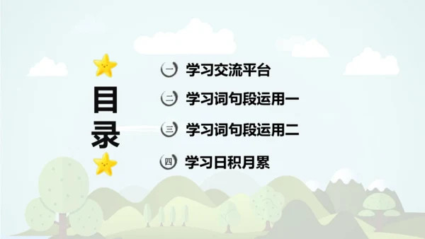 统编版2024-2025学年六年级语文上册同步精品语文园地七 -课件