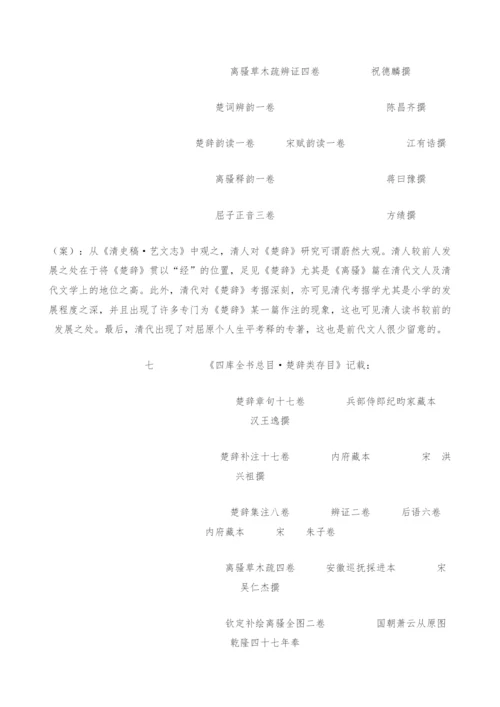 《楚辞》研究历代存目及分析-1.docx