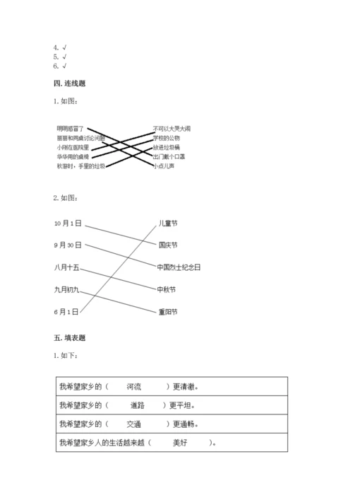 新部编版二年级上册道德与法治期末测试卷附答案【精练】.docx