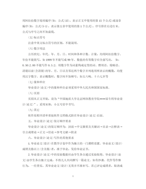 2023年毕业论文（设计）写作基本规范.docx