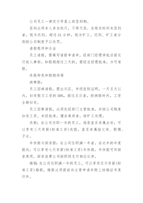 汽车销售员工管理规章制度.docx