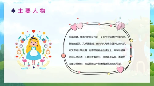爱丽丝梦游仙境童话故事国外儿童文学通用PPT