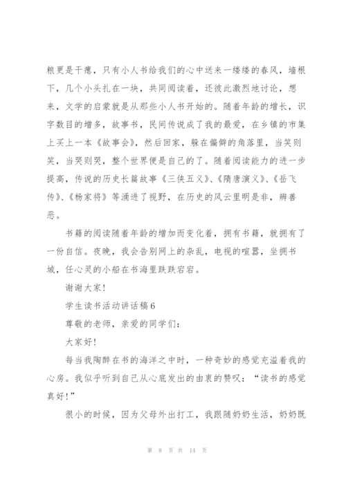 学生读书活动讲话稿范文10篇.docx