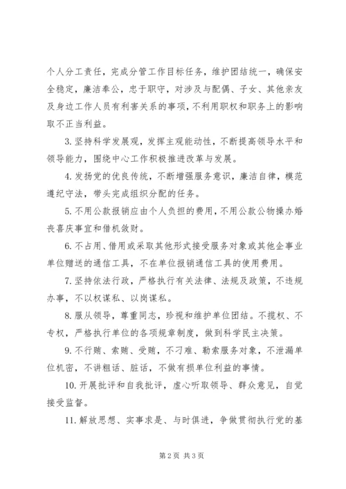 技术型党员公开承诺书.docx