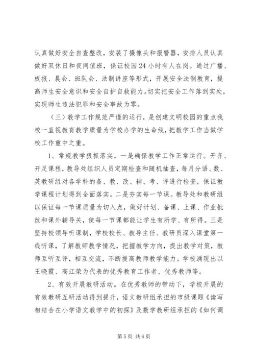 小学创建市级文明校园工作汇报.docx
