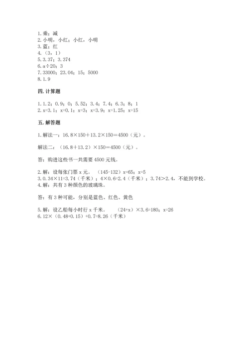 小学五年级上册数学期末考试试卷（典优）word版.docx
