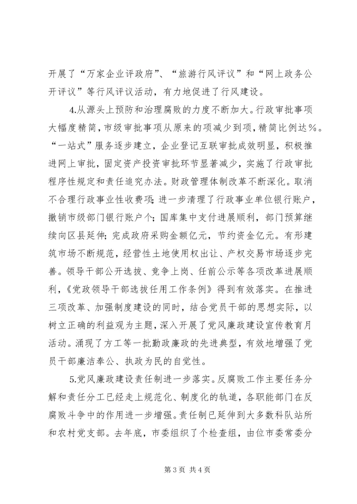 在纪委第三次全体会议暨党风廉政建设工作会议上的报告 (2).docx