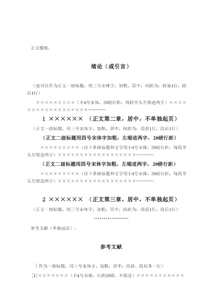 2022信息学部学生论文格式.docx