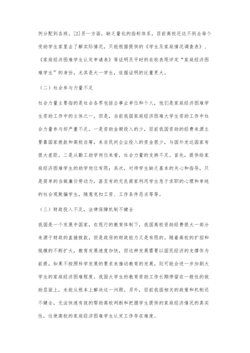 以人为本视域下高校家庭经济困难学生资助工作的几点思考.docx