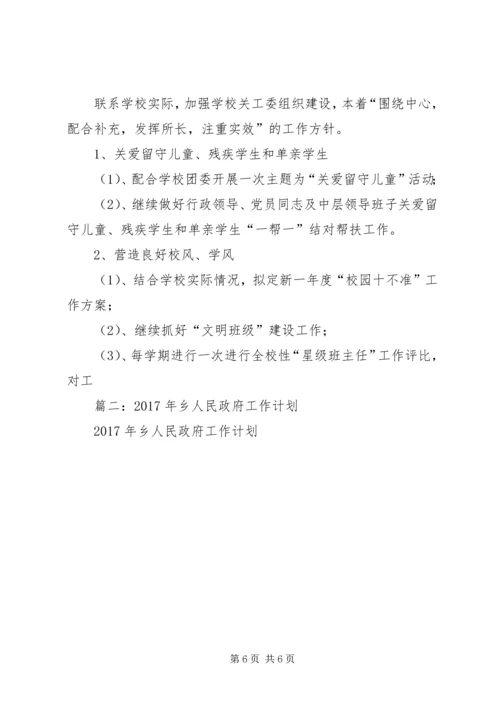 篇一：工会20XX年计划.docx