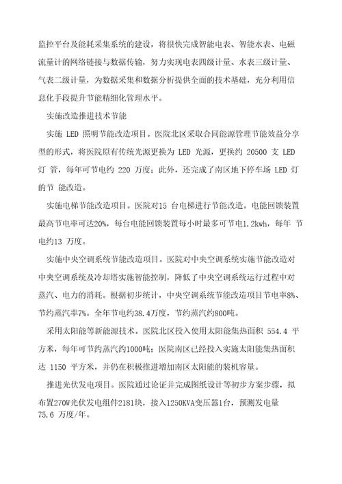 卫健委节约能源资源实施方案