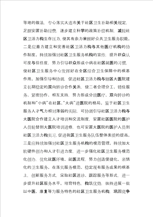 基本公共卫生服务实施过程中存在问题及整改措施
