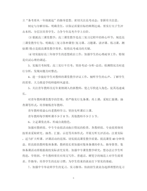 精编之中专教导处教学工作计划范文.docx