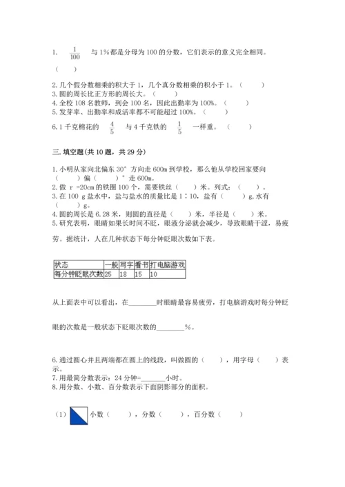2022六年级上册数学《期末测试卷》含答案（预热题）.docx