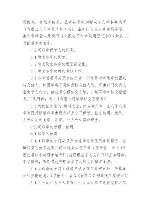 印章管理使用制度.docx