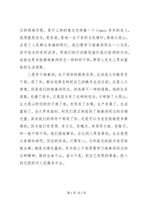 学习杨善洲先进事迹心得.docx