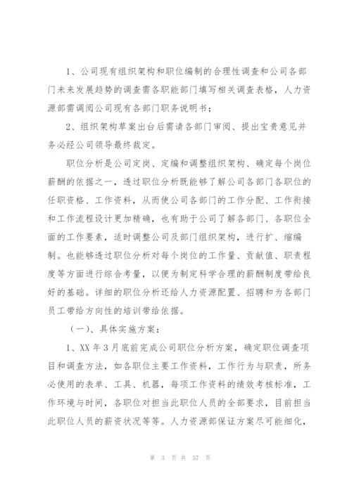 人力资源工作计划(15篇).docx