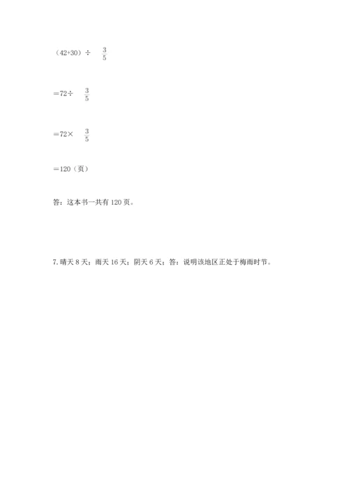 小学六年级上册数学期末测试卷含答案（精练）.docx